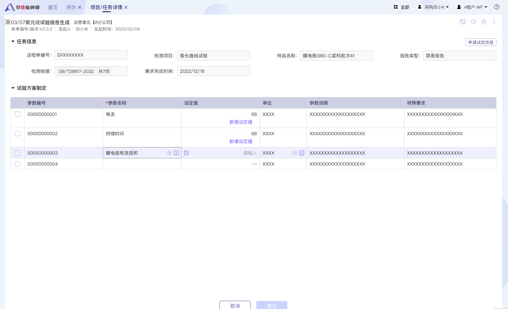 试验检测管理信息系统