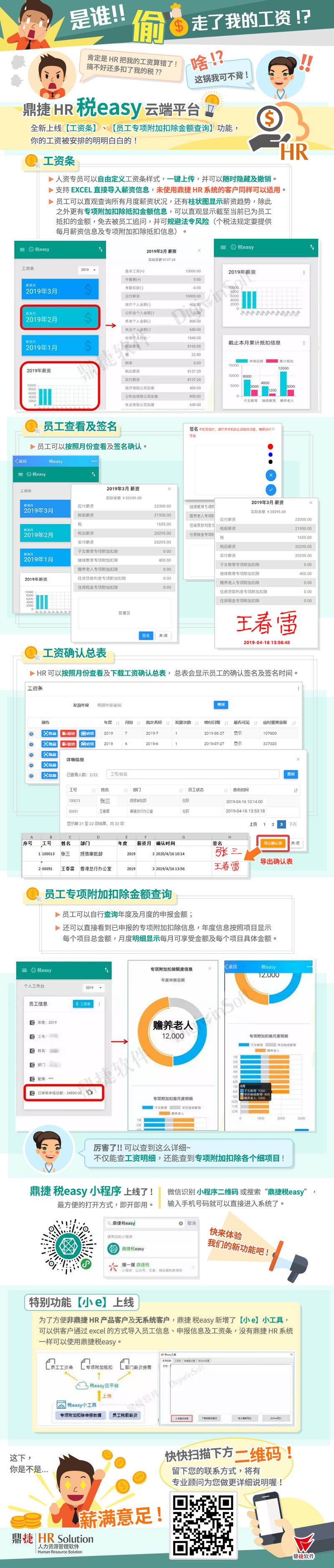税easy(赠送工资条)